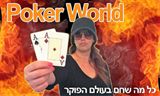 מתן קרקוב בטורניר ה MAIN EVENT poker-world