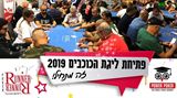 ליגת הכוכבים של האקדמיה לפוקר poker-world