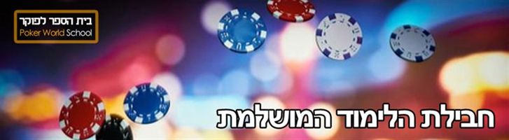 חבילת הלימוד המושלמת